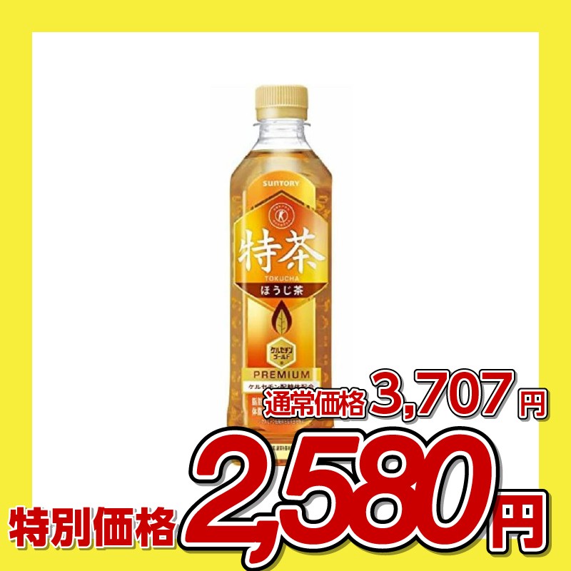 サントリー 伊右衛門 特茶 ほうじ茶（特定保健用食品）