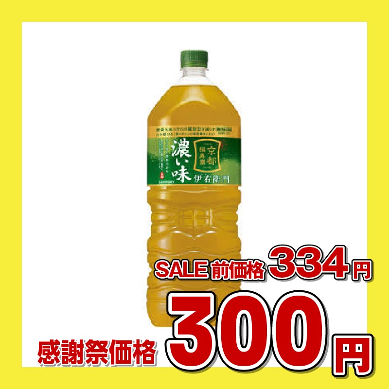 サントリー 伊右衛門 濃い味 緑茶 機能性表示食品