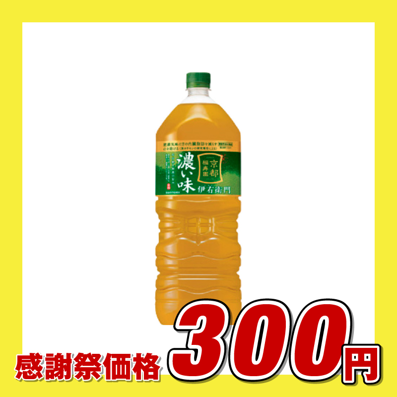 サントリー 伊右衛門 濃い味 緑茶 機能性表示食品