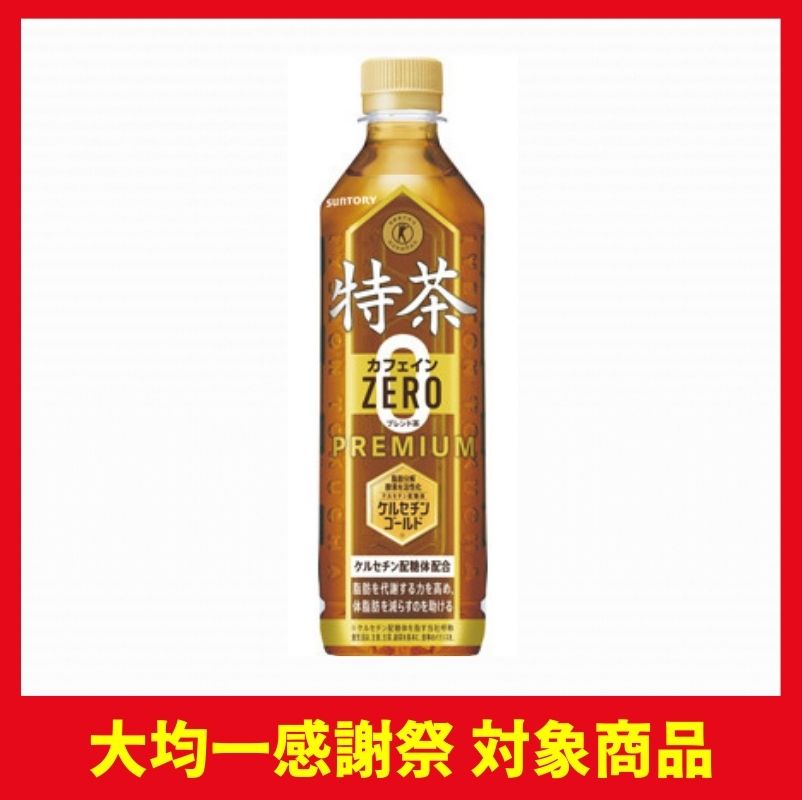 サントリー　伊右衛門 特茶 カフェインZERO（特定保健用食品）