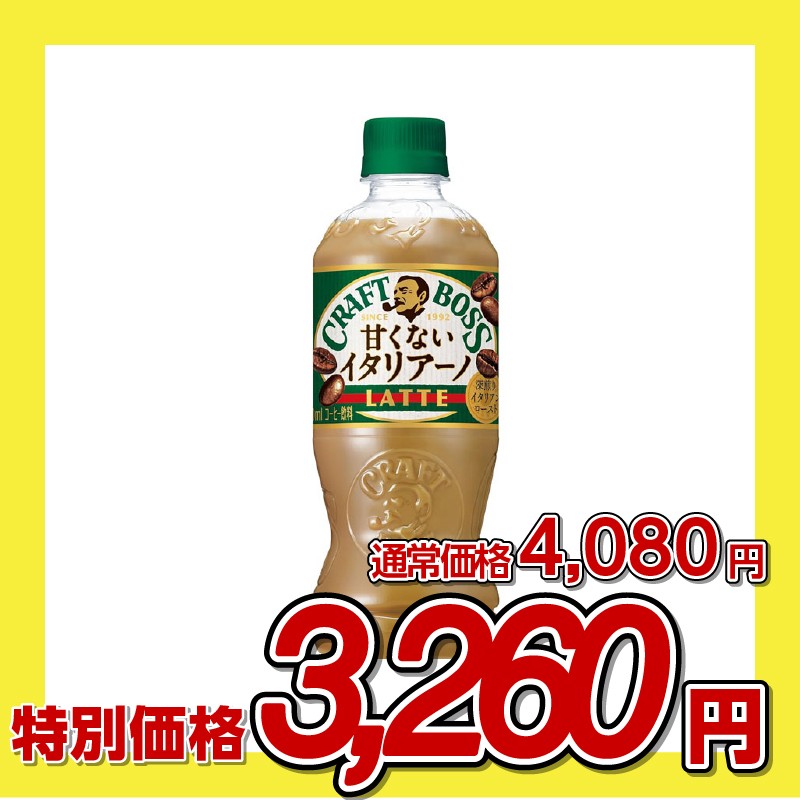 サントリー クラフトボス 甘くないイタリアーノ