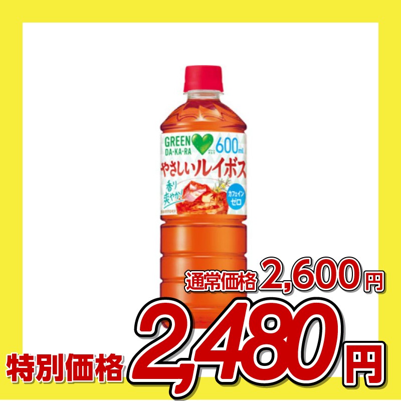 サントリー GREEN DA・KA・RA やさしいルイボス