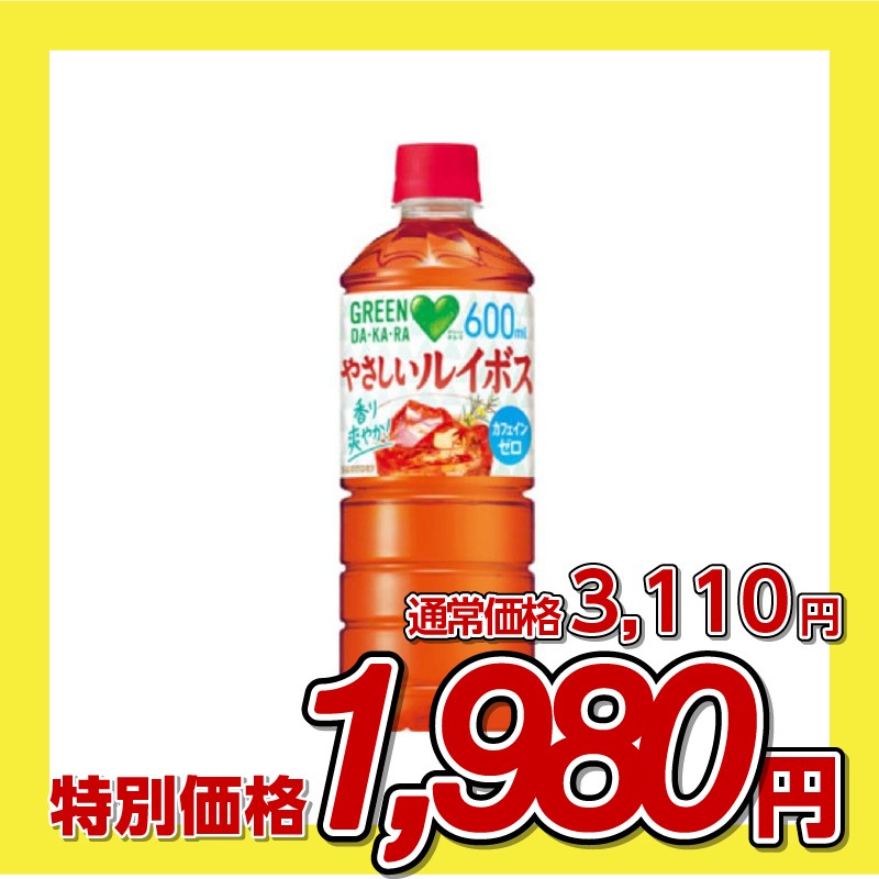 サントリー GREEN DA・KA・RA やさしいルイボス