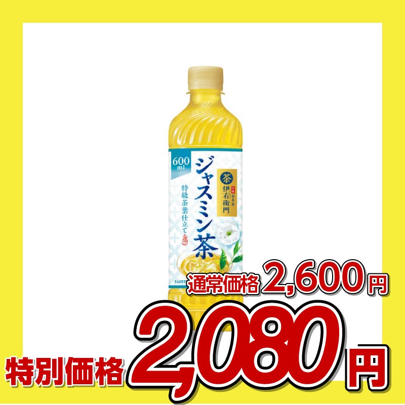 サントリー 緑茶 伊右衛門 ジャスミン茶