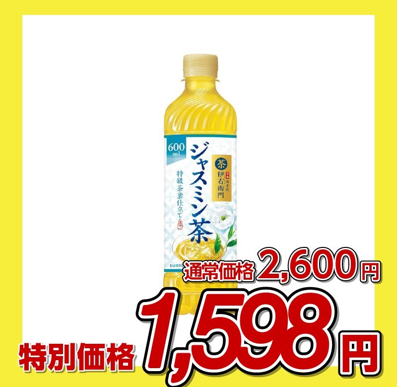 サントリー 緑茶 伊右衛門 ジャスミン茶