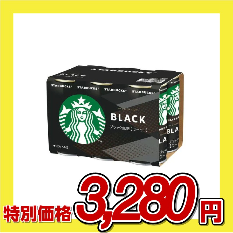 サントリー スターバックス MY COFFEE TIME ブラック