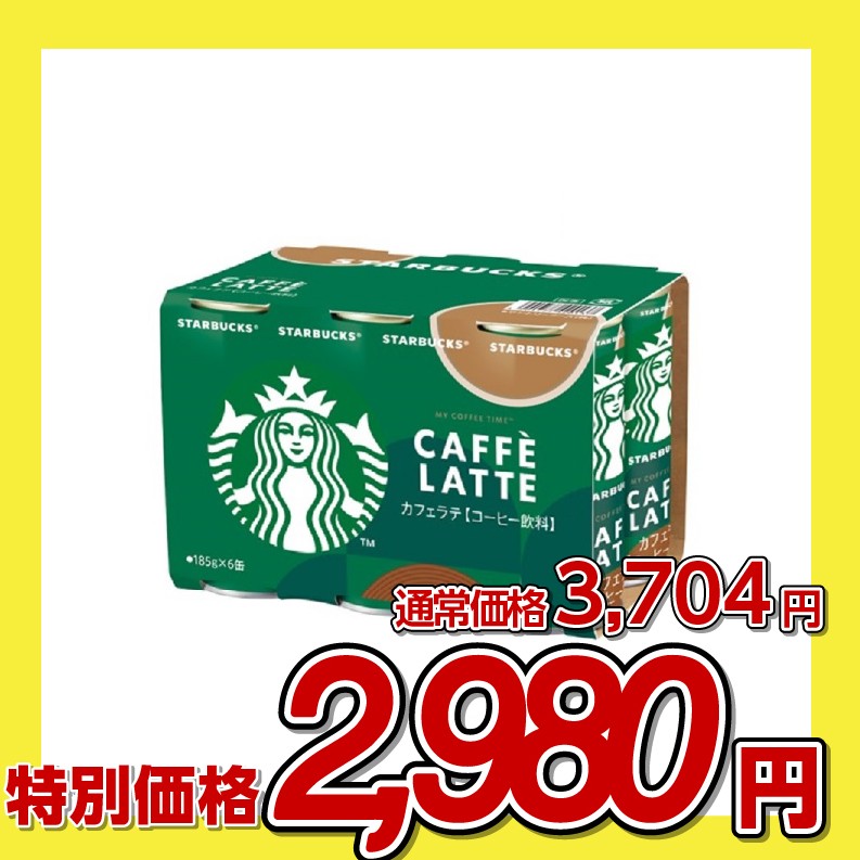 サントリー スターバックス MY COFFEE TIME カフェラテ