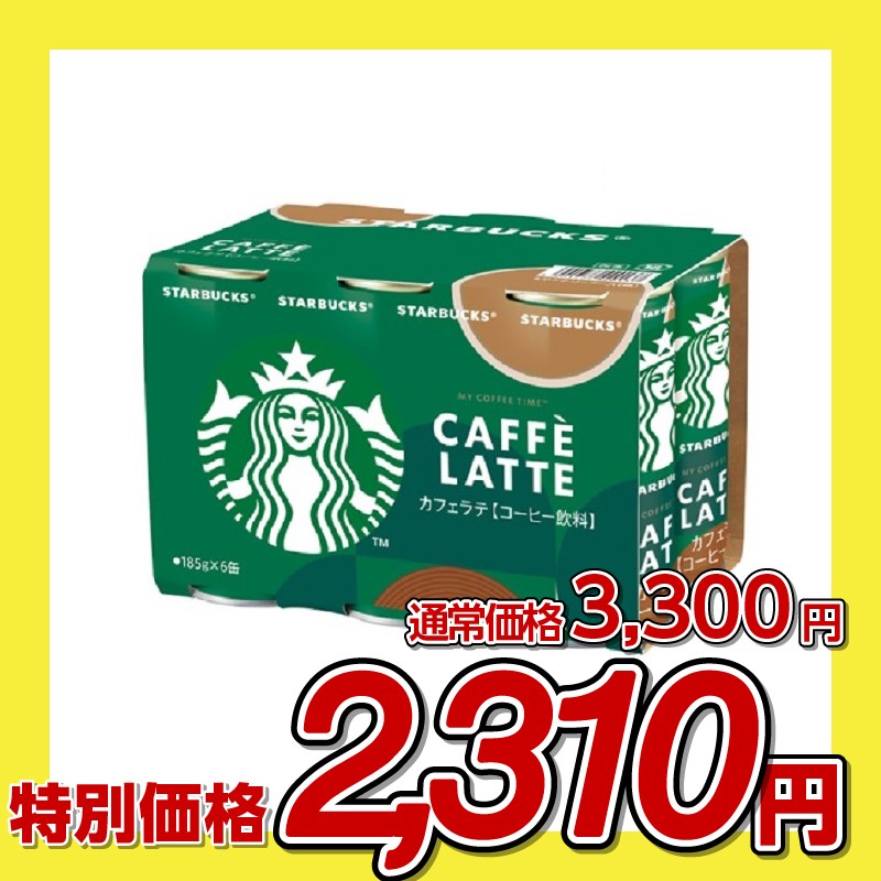 サントリー スターバックス MY COFFEE TIME カフェラテ