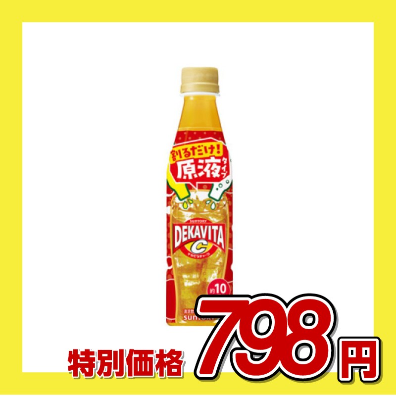 サントリー おうちドリンクバー デカビタC
