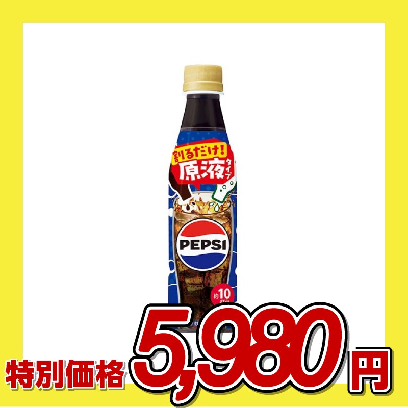 サントリー おうちドリンクバー ペプシコーラ