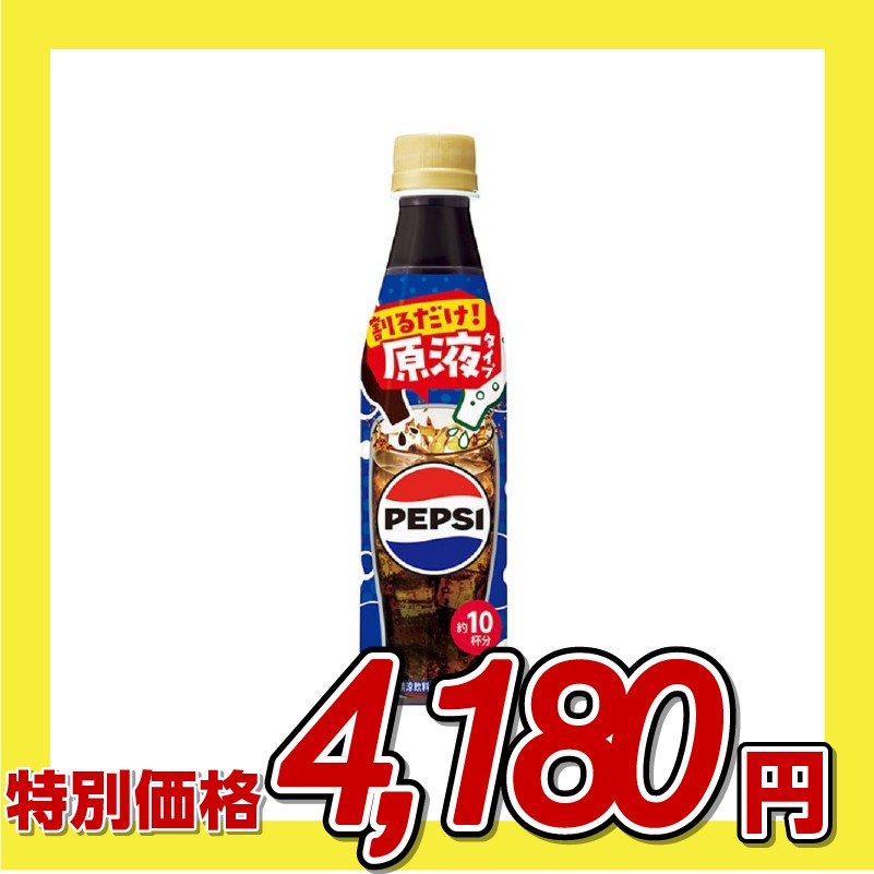 サントリー おうちドリンクバー ペプシコーラ