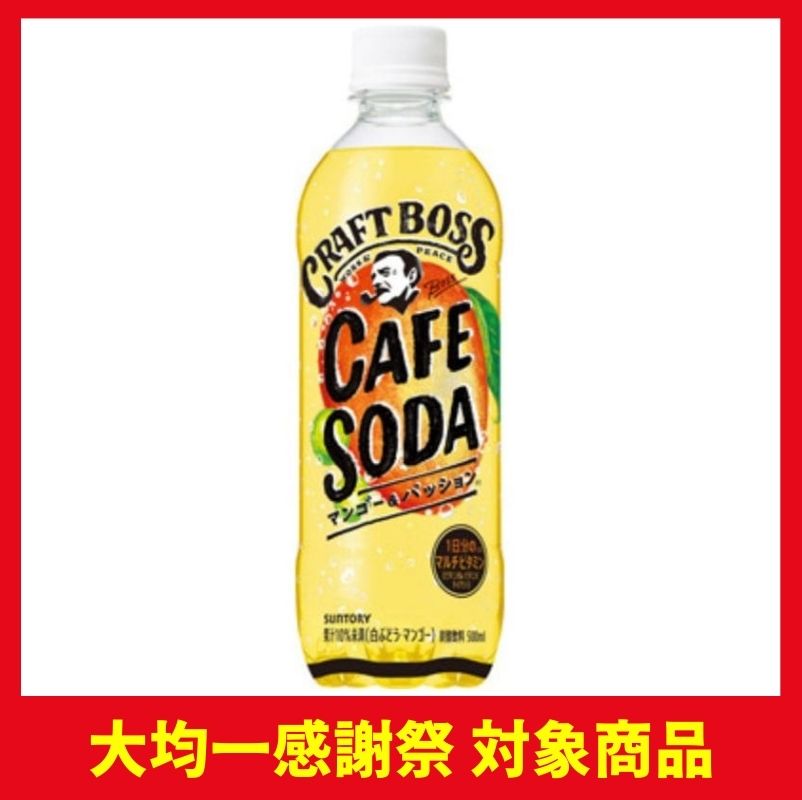 サントリー クラフトボスカフェソーダマンゴーパ