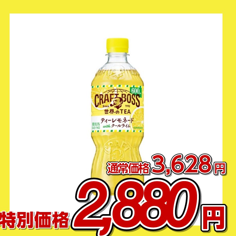 サントリー クラフトボス 世界のTEA ティーレモネードwithクールライム