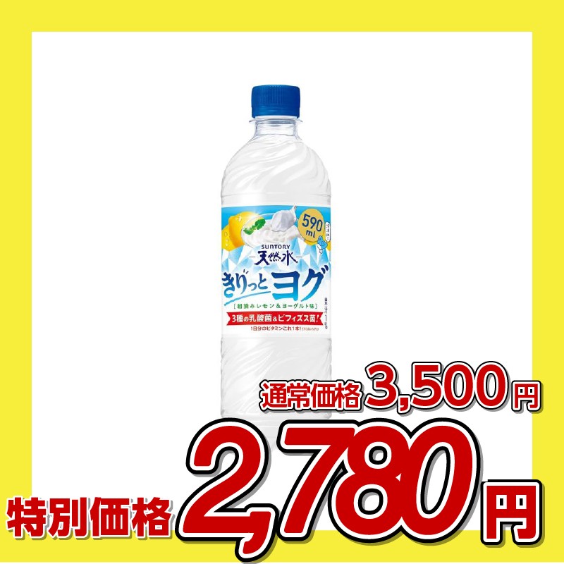 サントリー 天然水 きりっとヨグ 朝摘みレモン＆ヨーグルト
