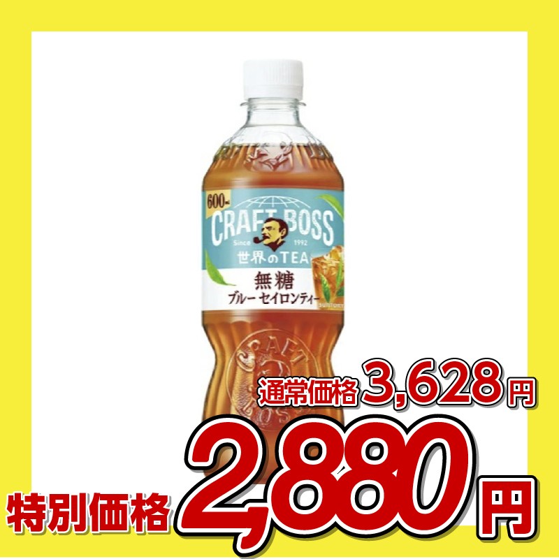 サントリー クラフトボス 世界のTEA ブルー セイロンティー無糖