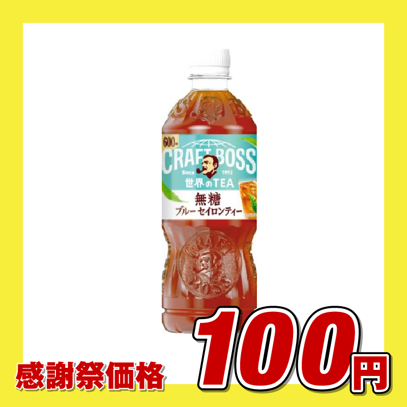 サントリー クラフトボス 世界のTEA すっきり無糖