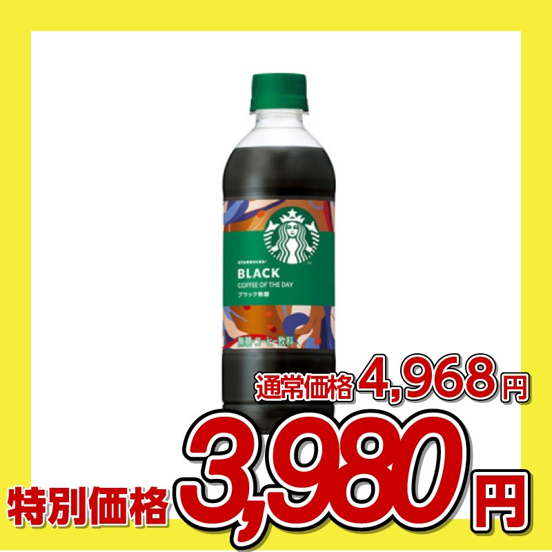 サントリー スターバックス COFFEE OF THE DAY ブラック