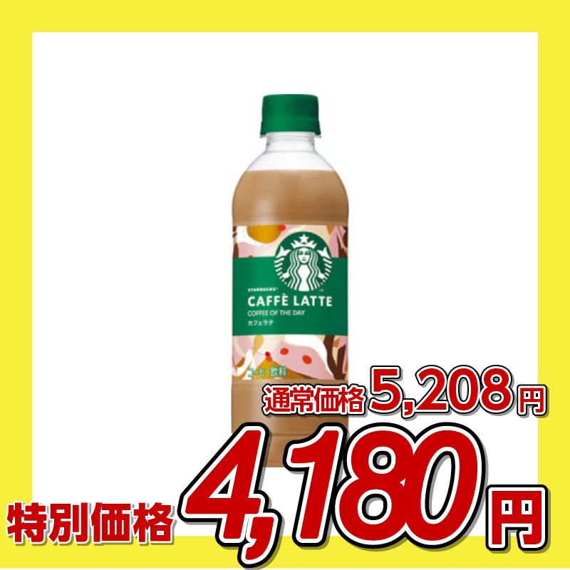 サントリー スターバックス COFFEE OF THE DAY カフェラテ