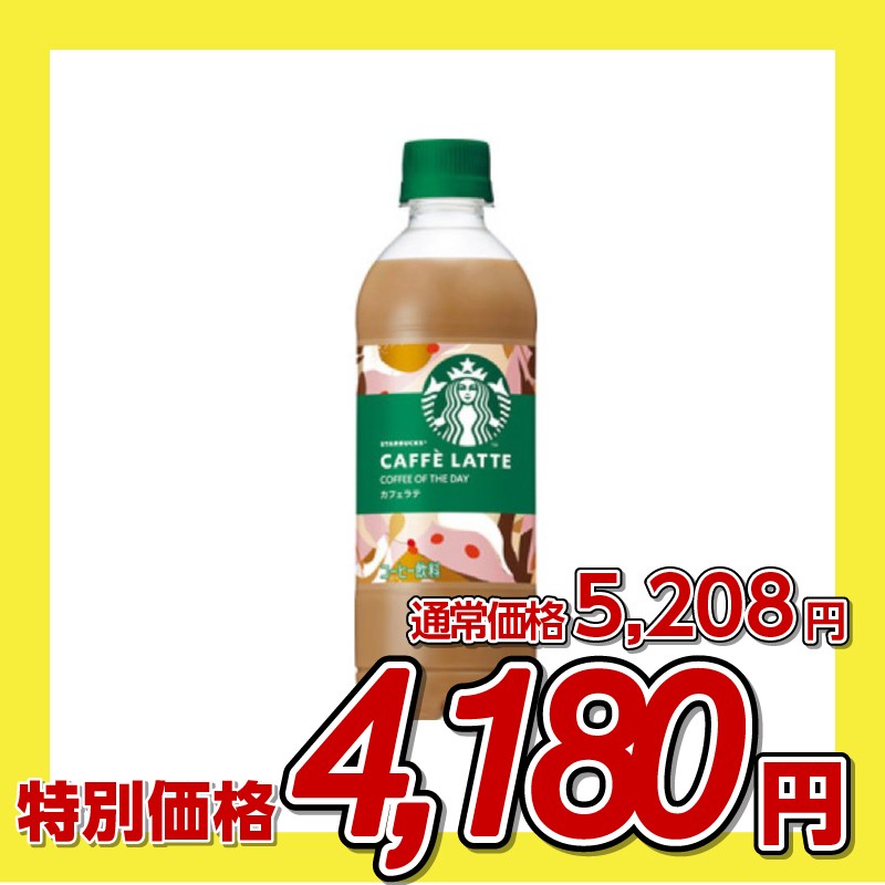 サントリー スターバックス COFFEE OF THE DAY カフェラテ