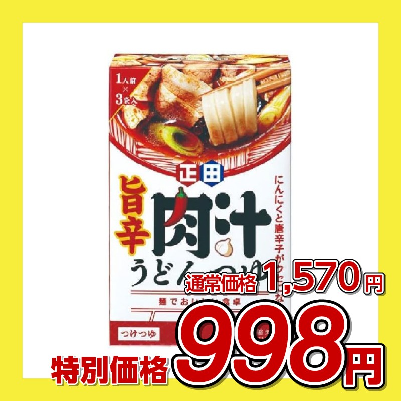 正田醤油 肉汁うどんつゆ