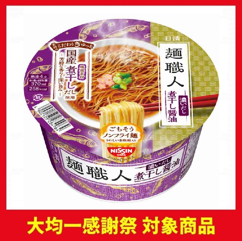 日清麺職人 濃いだし 煮干し醤油