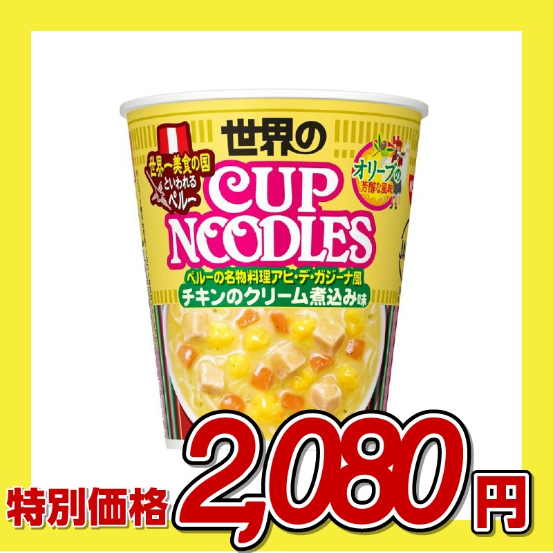 日清食品 世界のカップヌードル ペルー名物料理風 チキンのクリーム煮込み味