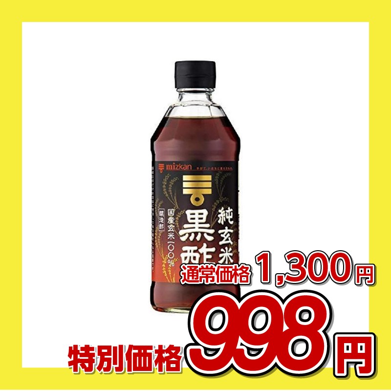 ミツカン 純玄米黒酢