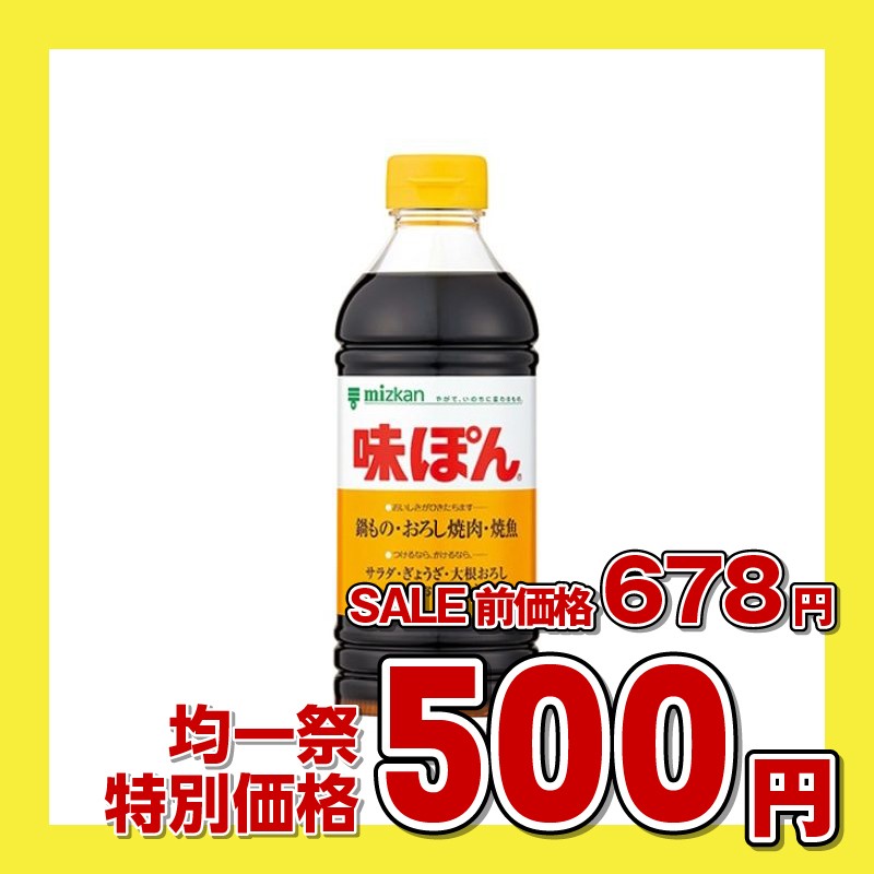 ミツカン 味ぽん