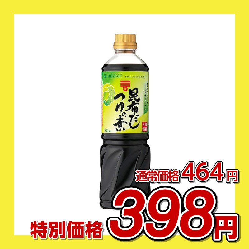 ミツカン 昆布だしつゆの素