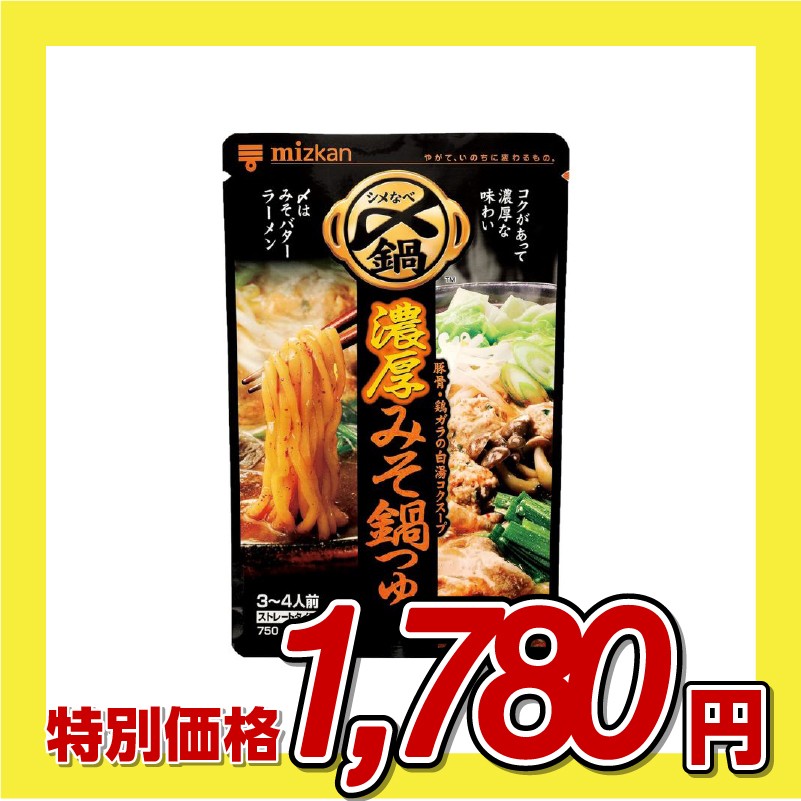 ミツカン 濃厚みそ鍋つゆ ストレートタイプ
