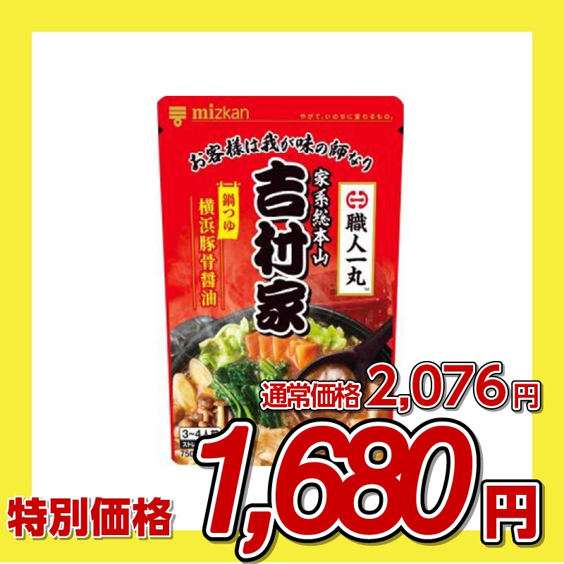 ミツカン 職人一丸 家系総本山吉村家監修 横浜豚骨醤油 鍋つゆ