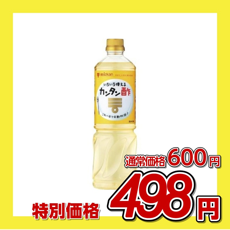 ミツカン カンタン酢