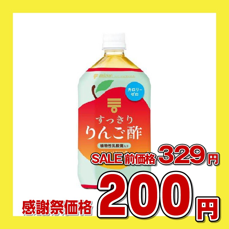 ミツカン すっきりりんご酢 ストレートドリンク