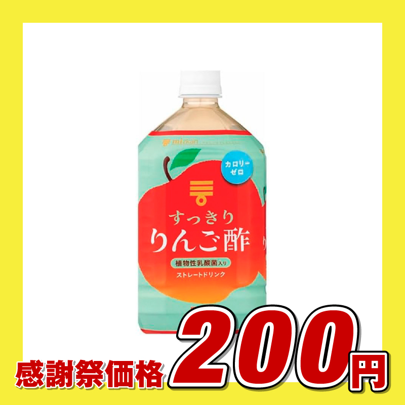 ミツカン すっきりりんご酢 ストレートドリンク