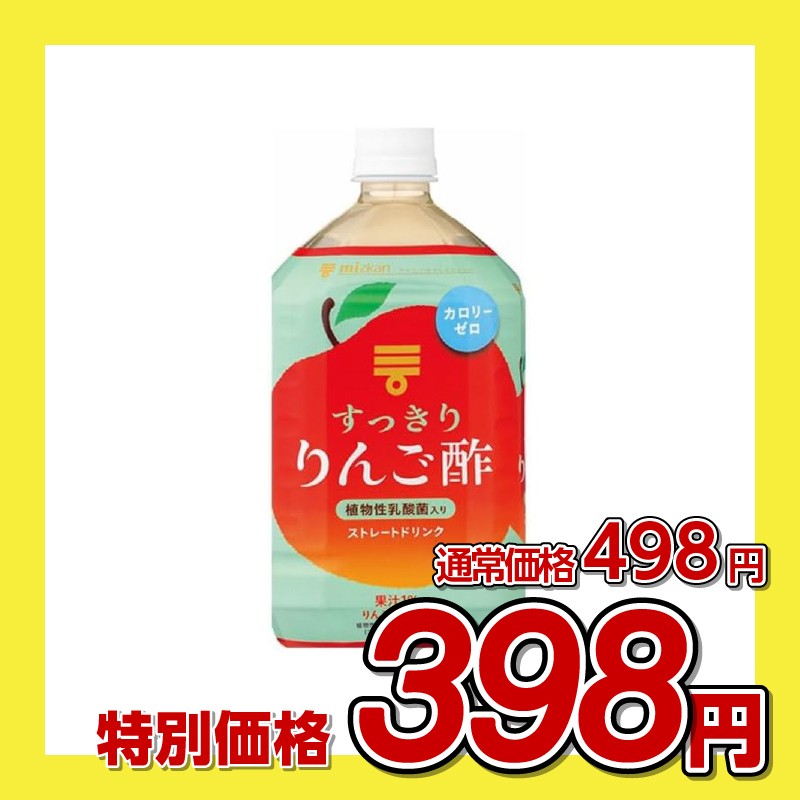 ミツカン すっきりりんご酢 ストレートドリンク