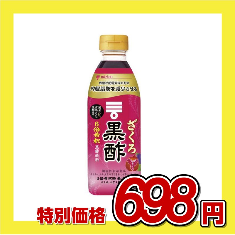ミツカン ざくろ黒酢
