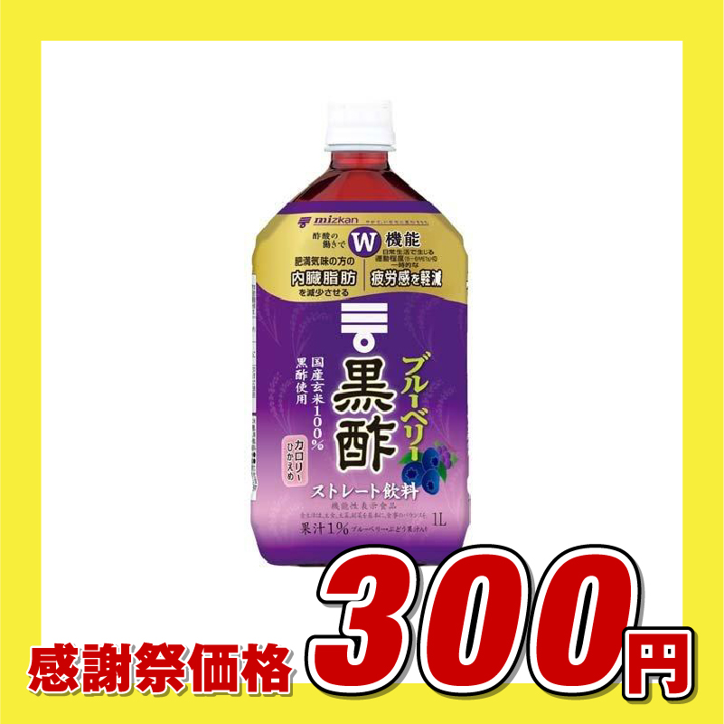 ミツカン ブルーベリー黒酢ストレート