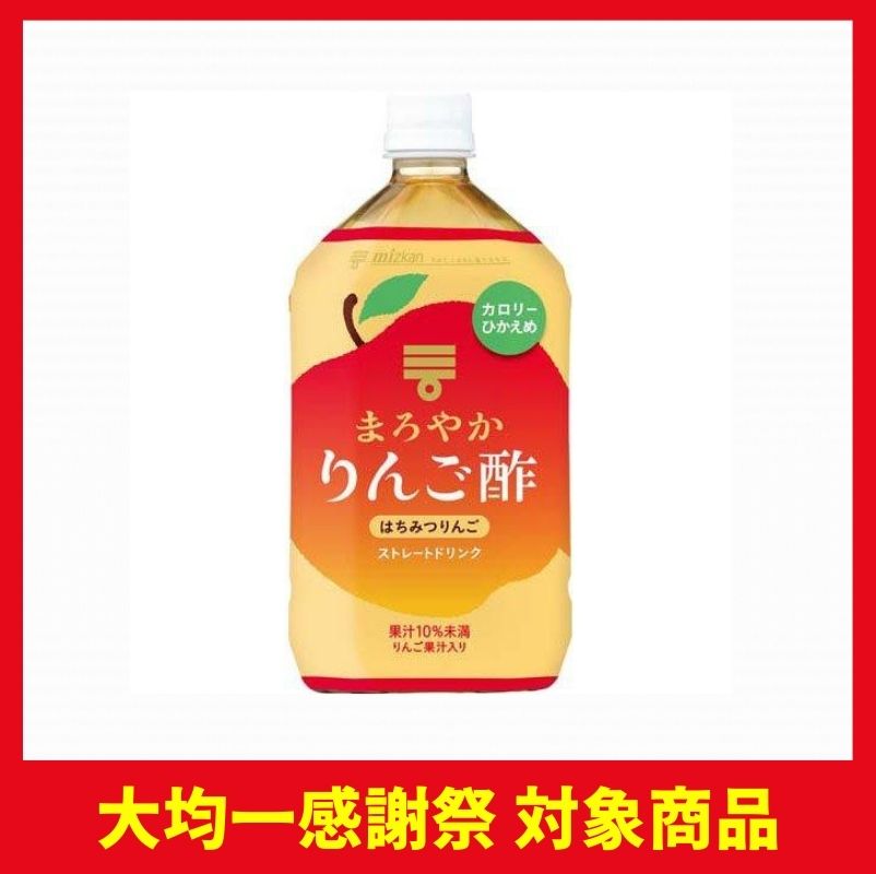 ミツカン まろやかりんご酢 はちみつりんご ストレートドリンク