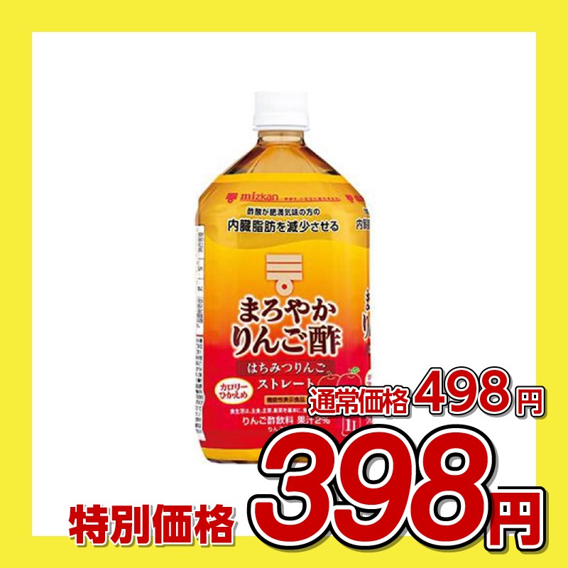 ミツカン まろやかりんご酢 はちみつりんご ストレートドリンク