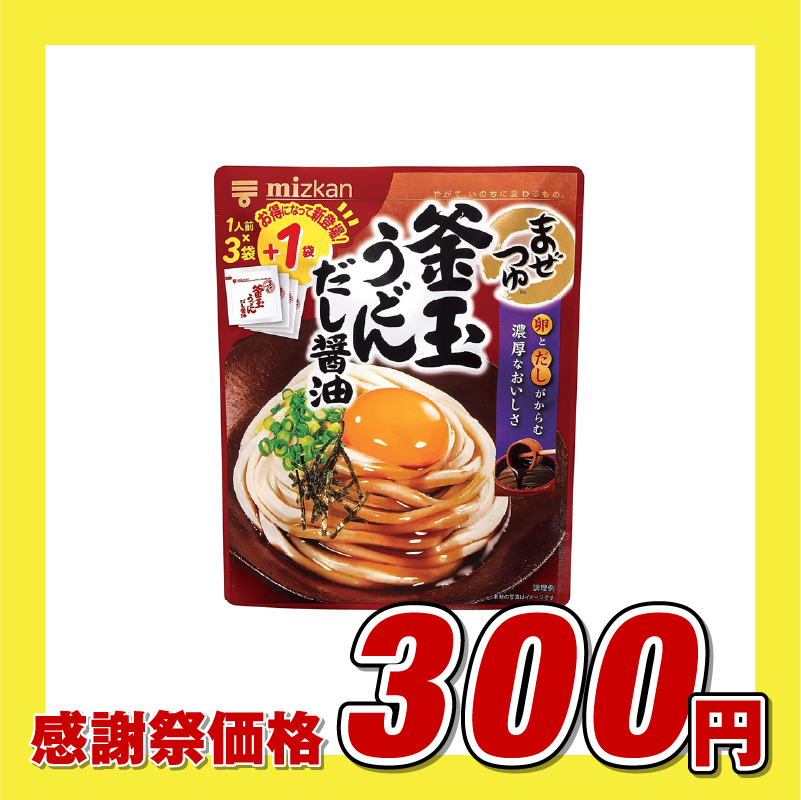 ミツカン まぜつゆ 釜玉うどんだし醤油