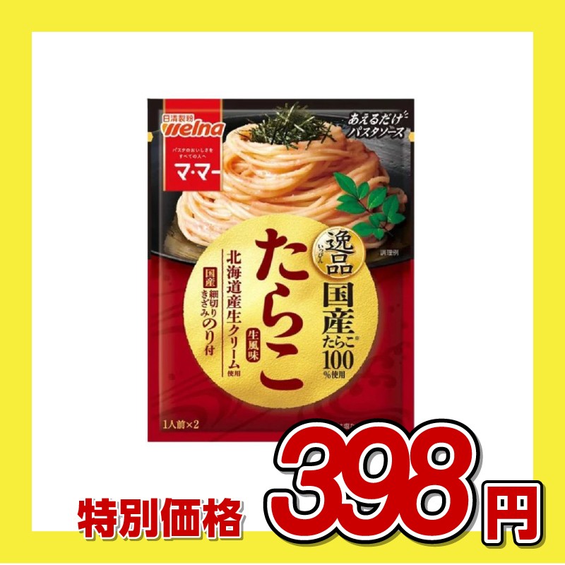 日清製粉ウェルナ マ・マー あえるだけパスタソース たらこ 生風味