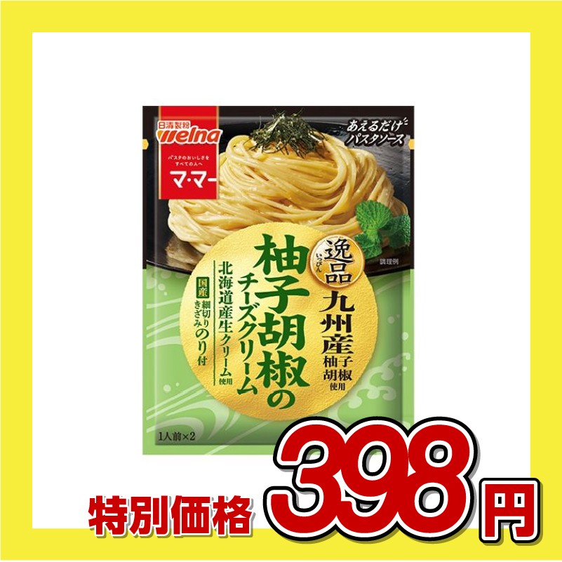 日清製粉ウェルナ マ・マー あえるだけパスタソース 柚子胡椒のチーズクリーム