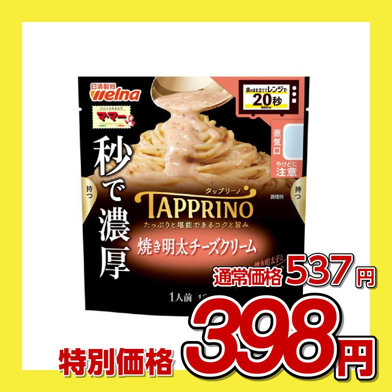 日清製粉ウェルナ マ・マーTAPPRINO焼き明太チーズクリーム