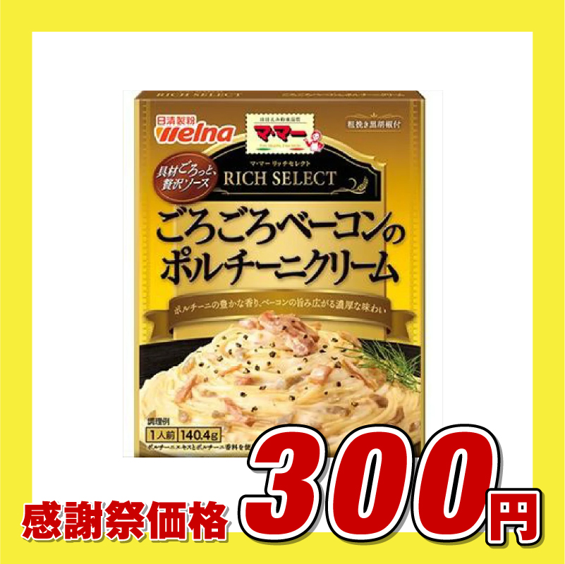 日清製粉ウェルナ マ・マー リッチセレクト ごろごろベーコンのポルチーニクリーム