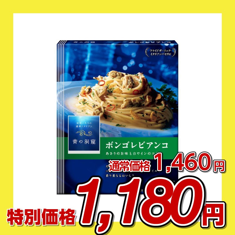 日清製粉ウェルナ 青の洞窟 ボンゴレビアンコ
