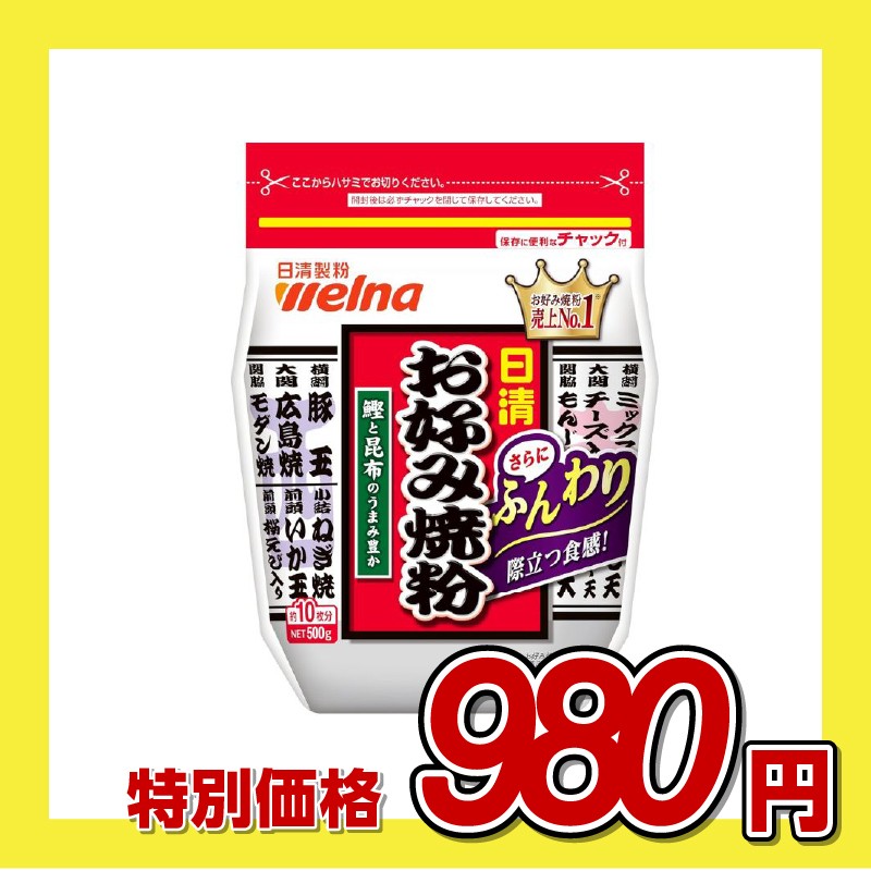 日清製粉ウェルナ お好み焼粉