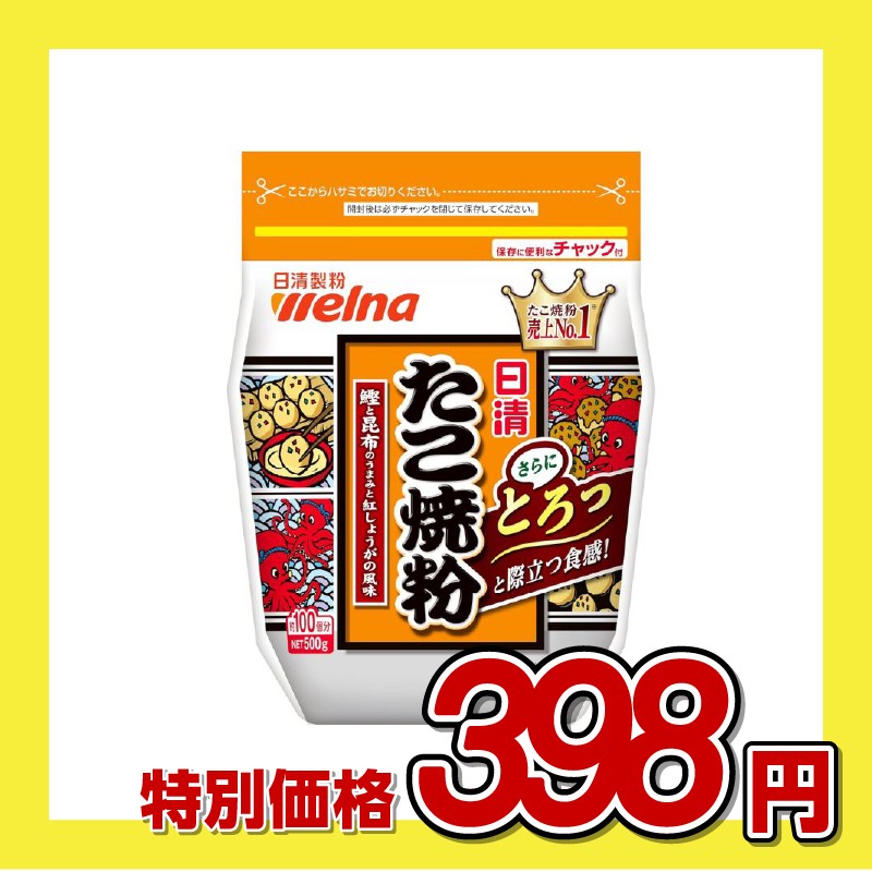 日清製粉ウェルナ たこ焼粉