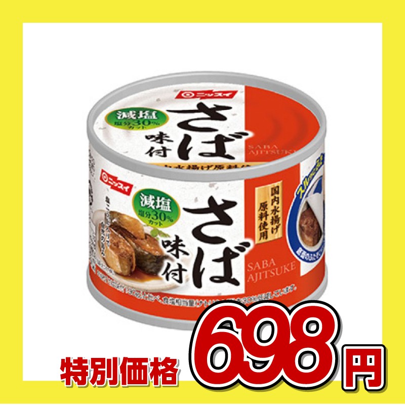 ニッスイ スルッふたさば味付減塩　30％