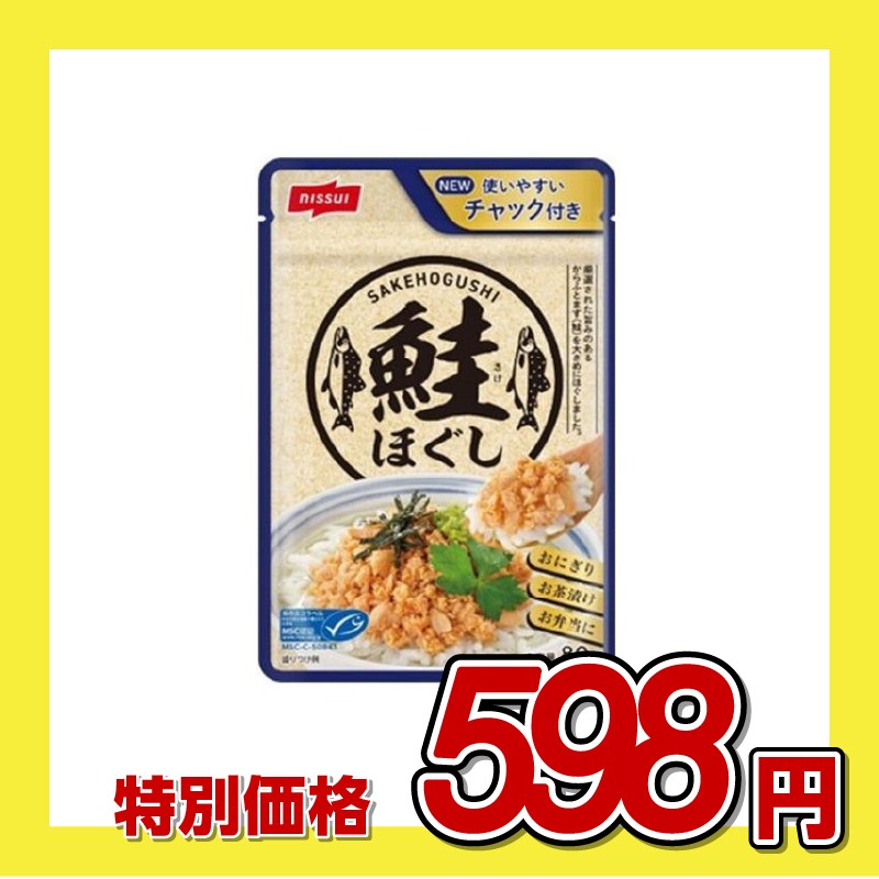 ニッスイ 鮭ほぐし MSC認証