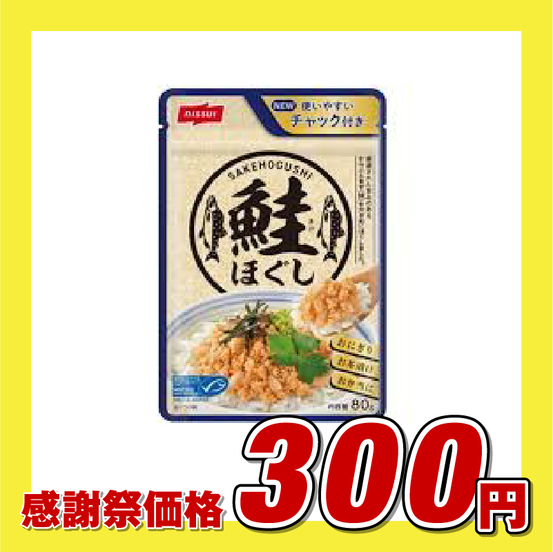 ニッスイ 鮭ほぐし MSC認証